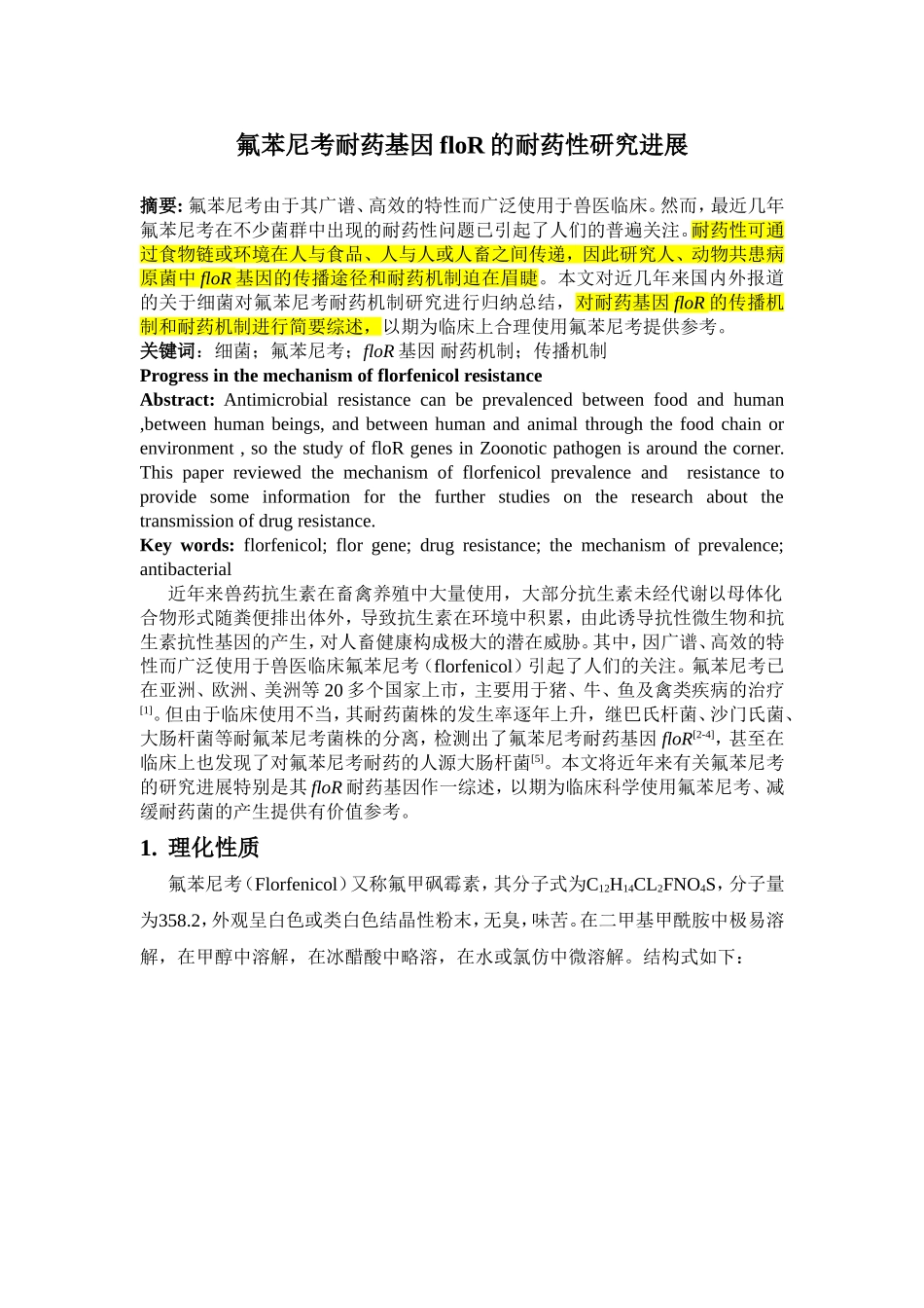 综述15.7.5-2 (1).doc_第1页