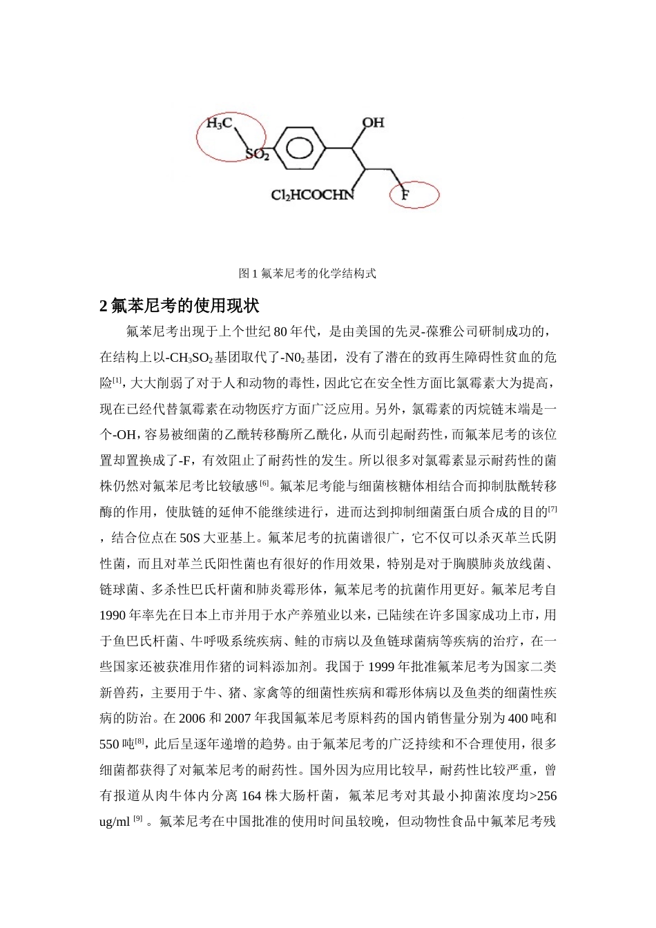 综述15.7.5-2 (1).doc_第2页