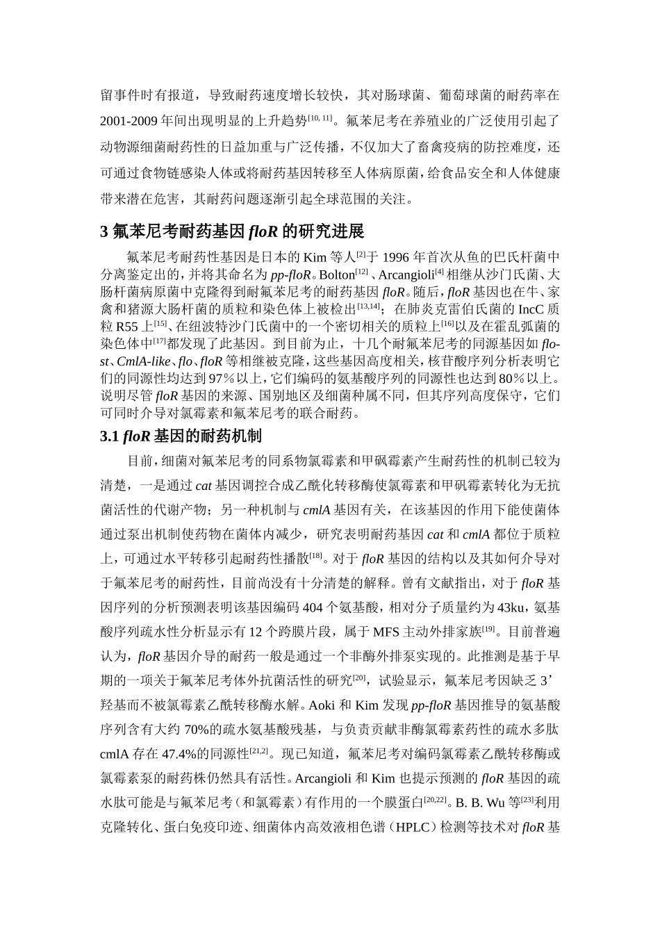 综述15.7.5-2 (1).doc_第3页