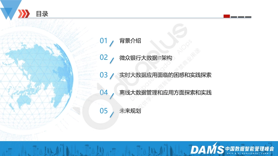 邹普-大数据在微众银行数据管理和应用方面思考和实践-31页-WN5.pdf_第3页