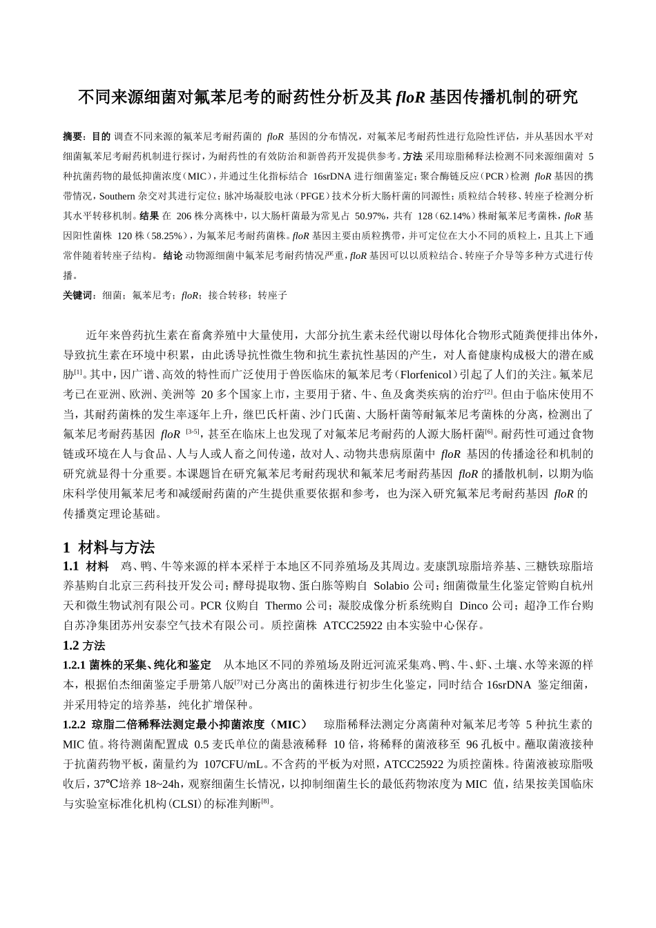 最终版10.17.12.31.doc_第1页