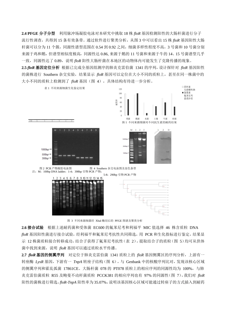 最终版10.17.12.31.doc_第3页