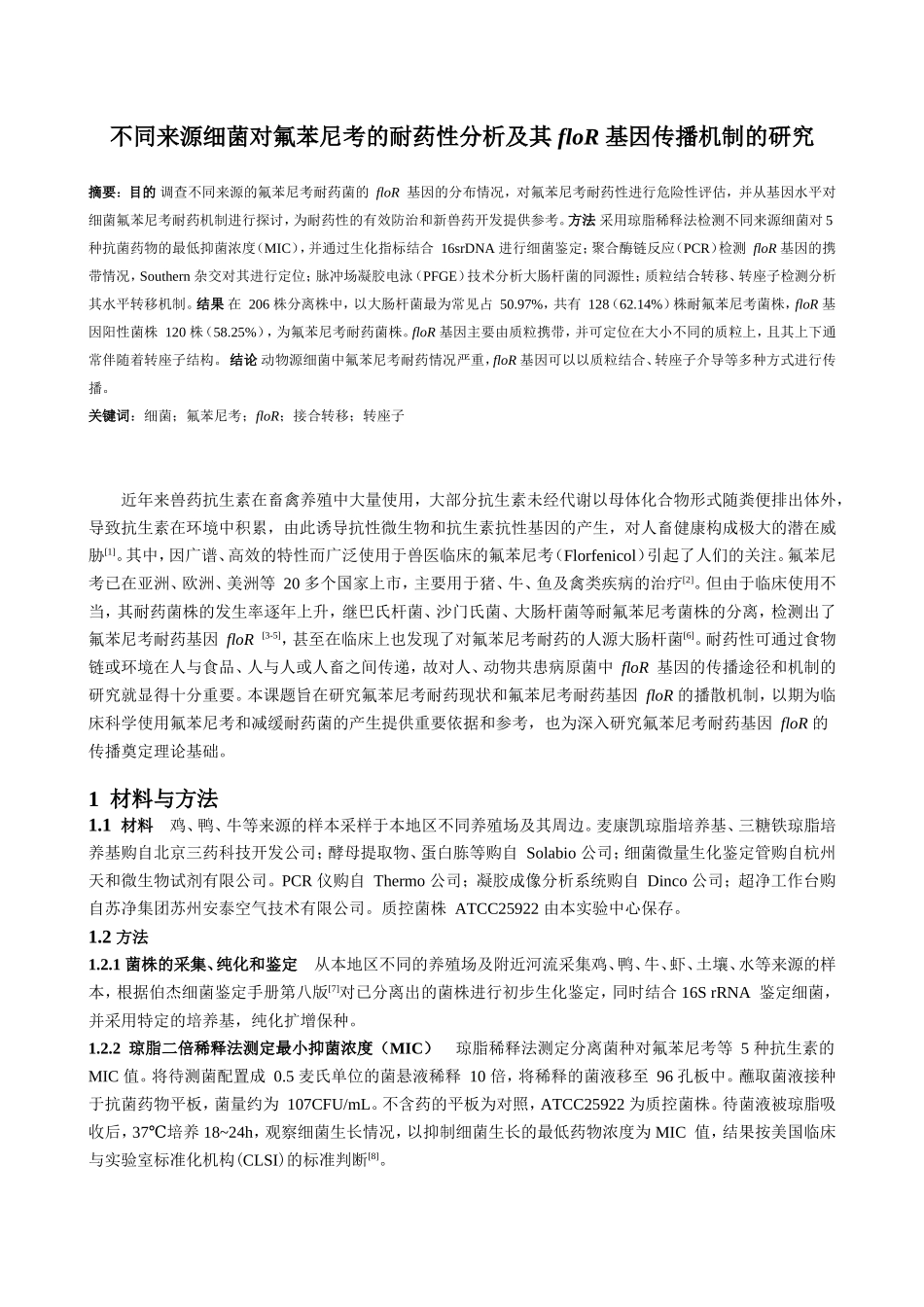 最终版10.16.20.33.doc_第1页