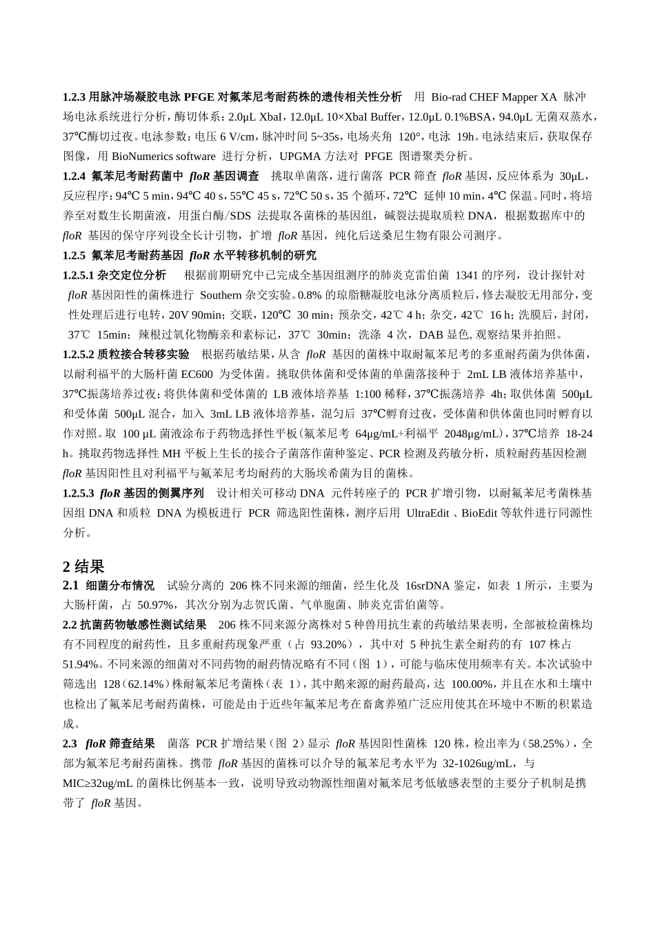 最终版10.16.20.33.doc_第2页