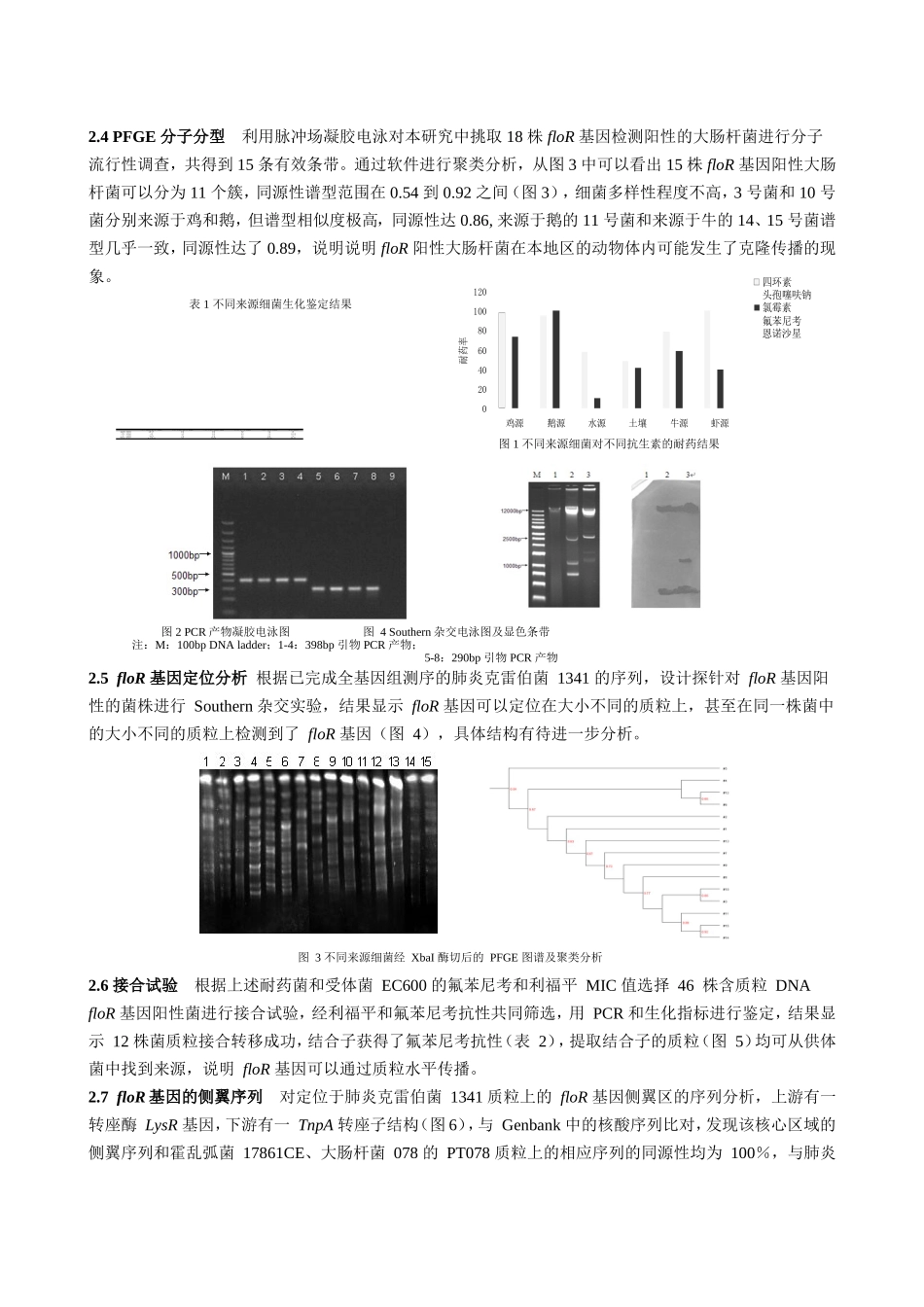 最终版10.16.20.33.doc_第3页