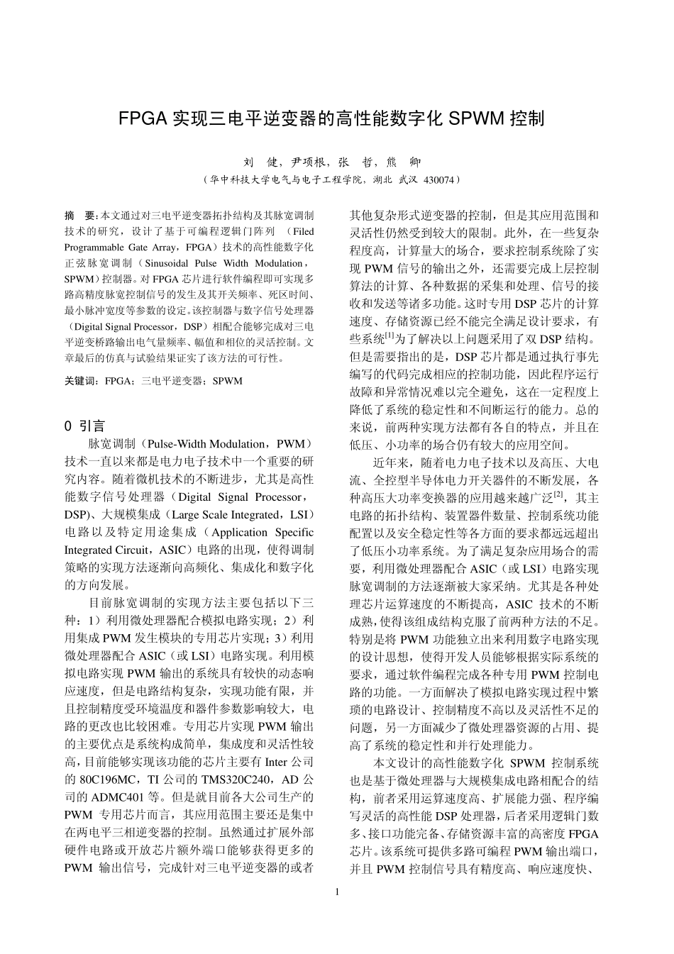 %9e现三电平逆变器的高性能数字化SPWM控制.pdf_第1页