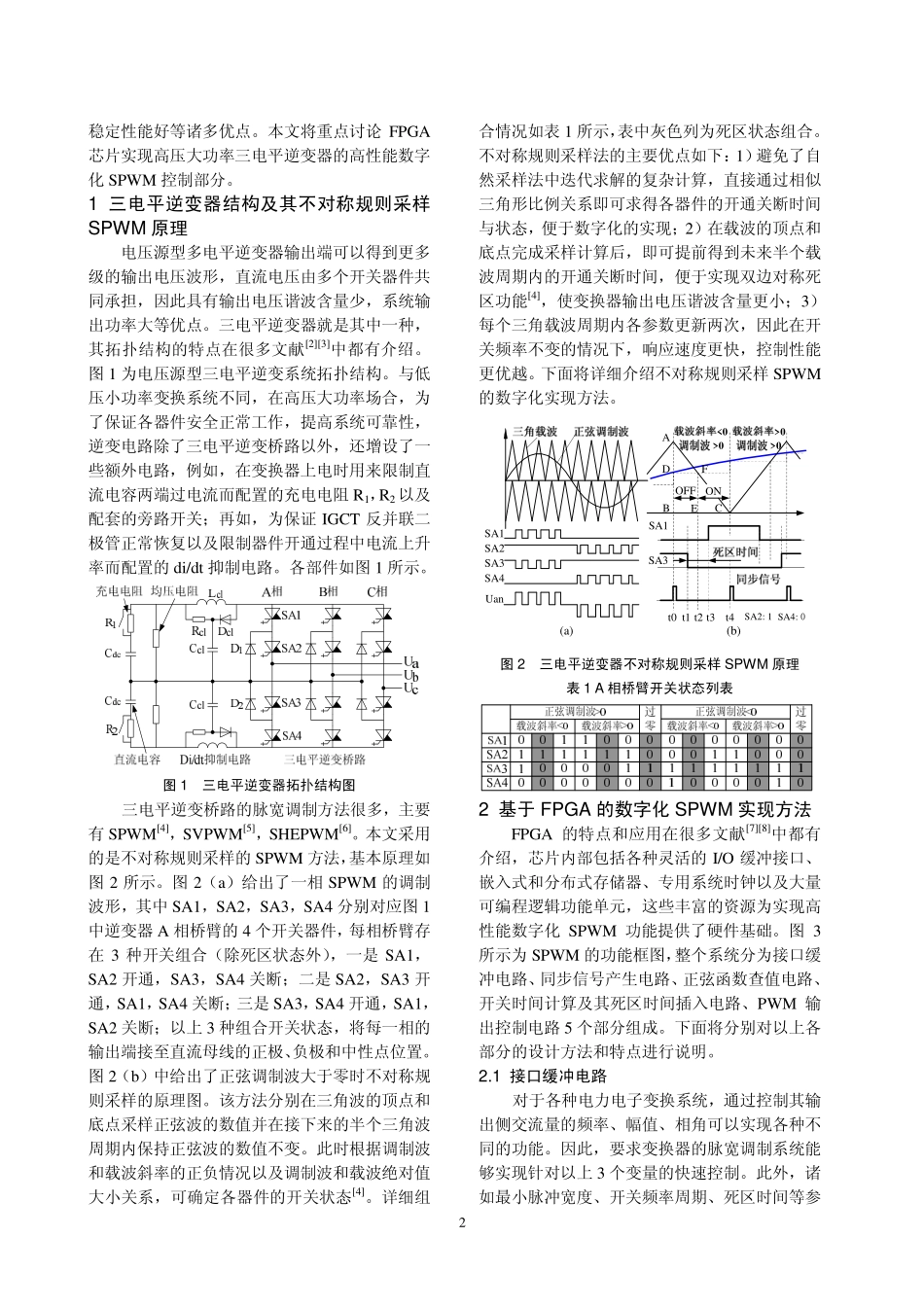 %9e现三电平逆变器的高性能数字化SPWM控制.pdf_第2页