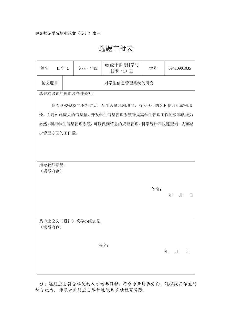 遵义师范学院毕业论文(表).doc_第1页