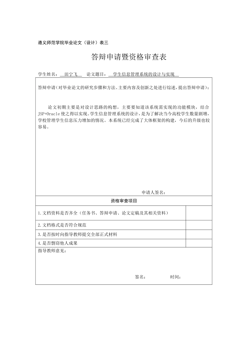 遵义师范学院毕业论文(表).doc_第3页
