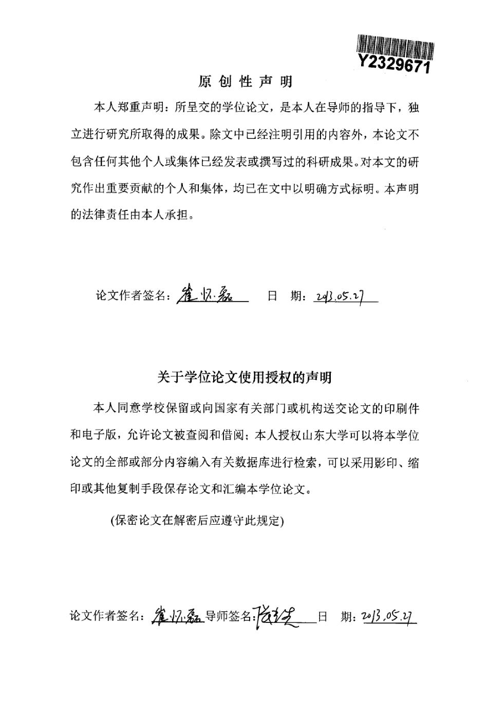 %85%89伏并网逆变器的三电平控制策略研究.pdf_第2页