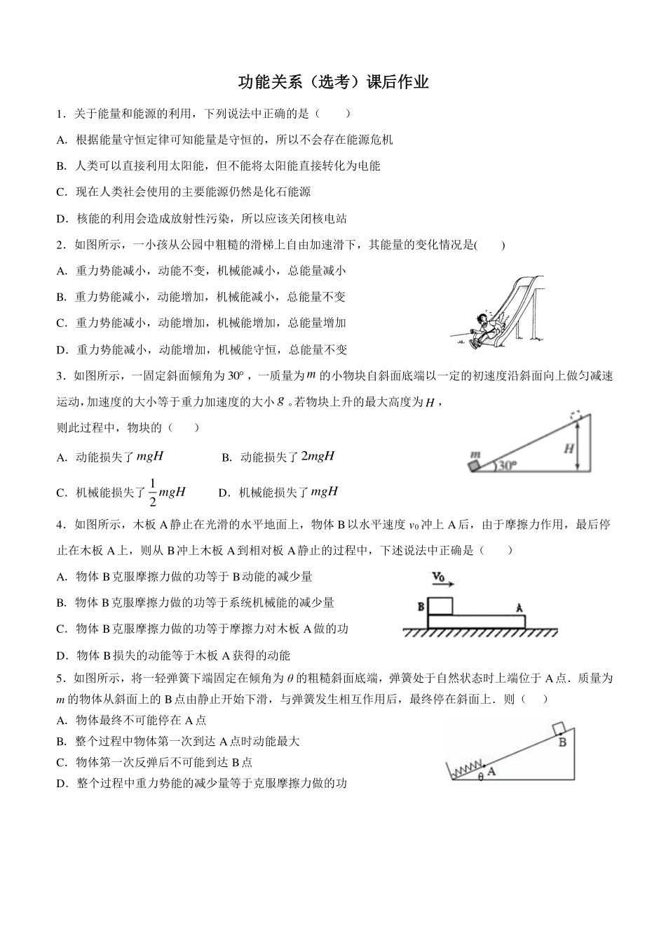 功能关系-课后练习.pdf_第1页