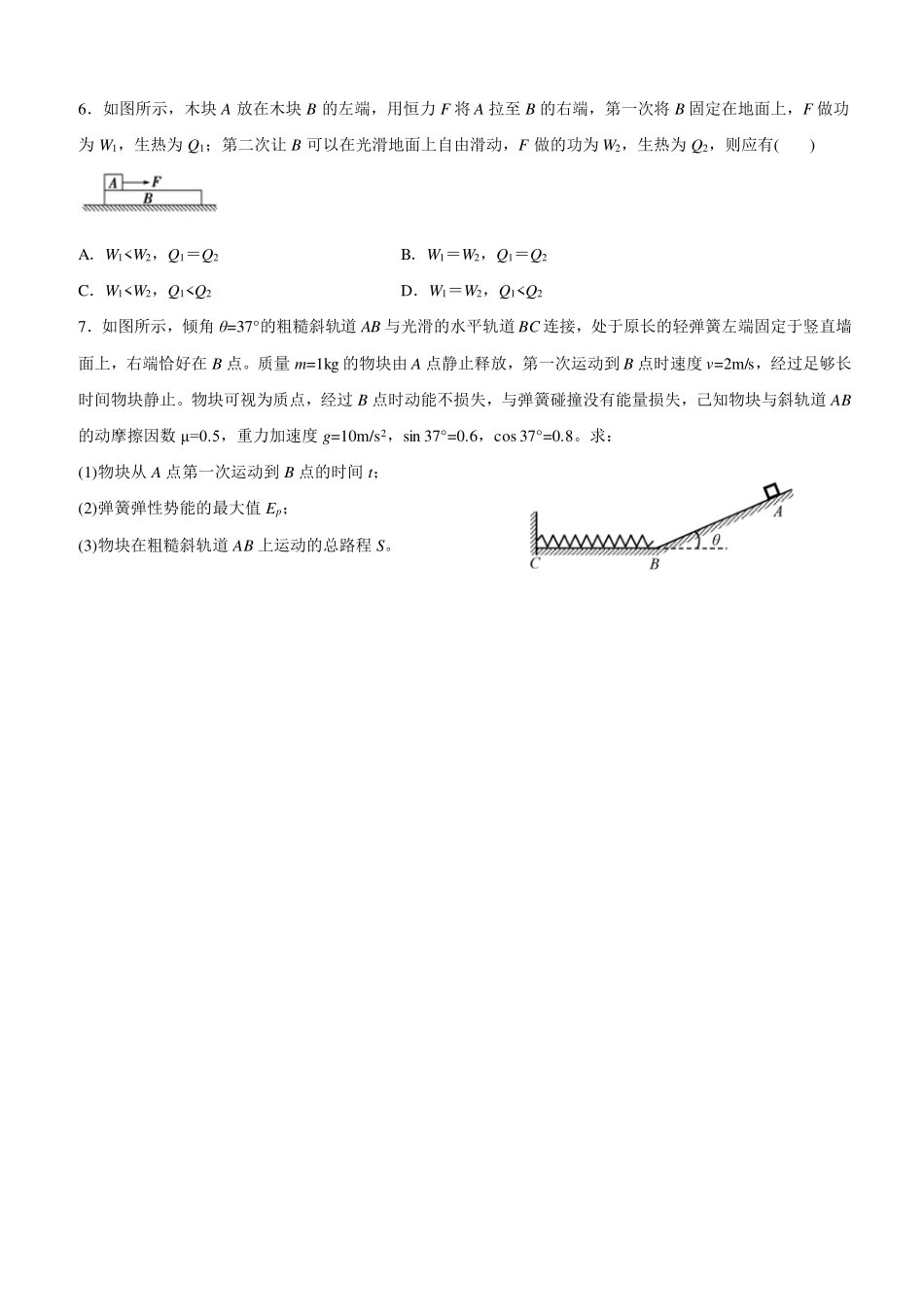 功能关系-课后练习.pdf_第2页