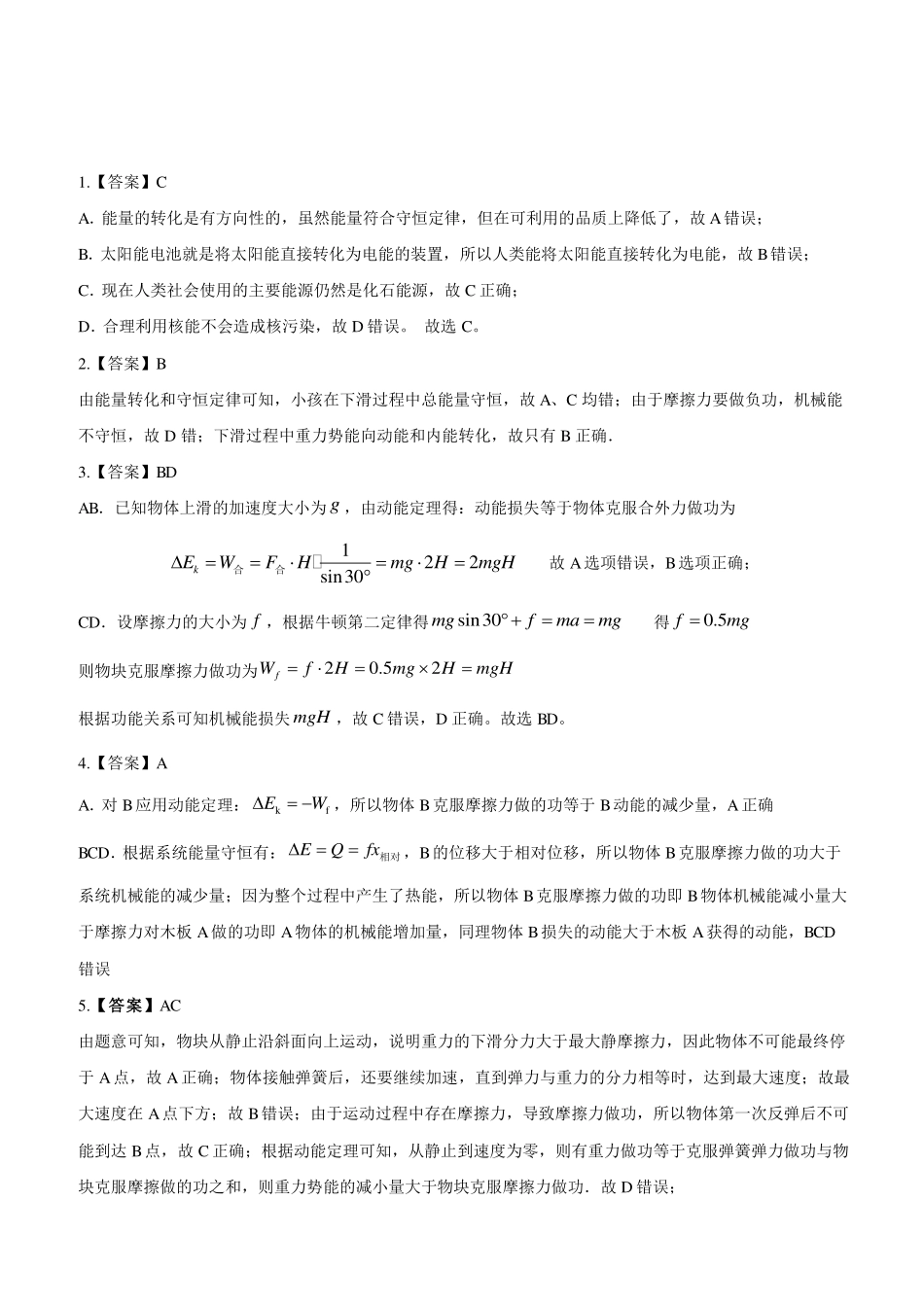 功能关系-课后练习.pdf_第3页