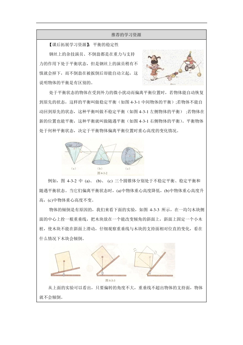 共点力的平衡（第一课时）-学习任务.pdf_第2页