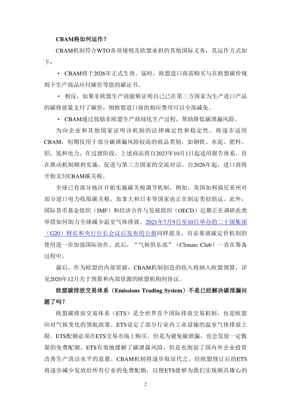 关于碳边境调节机制的问与答（中文译文）-6页-WN9.pdf_第3页