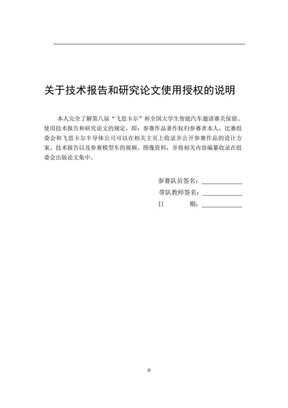 光电平衡组-河北大学工商学院-熊大队技术报告.pdf_第2页