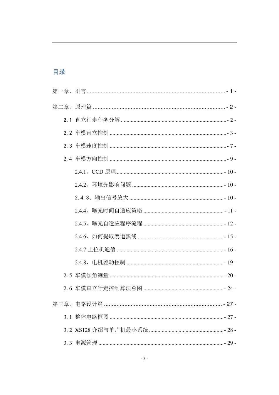 光电平衡组-河北大学工商学院-熊大队技术报告.pdf_第3页