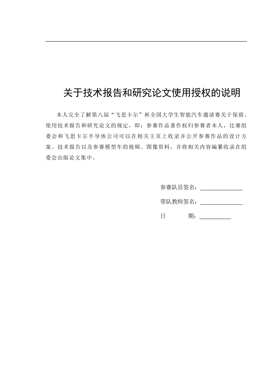 光电组+临沂大学+万伟一队+技术报告.pdf_第2页
