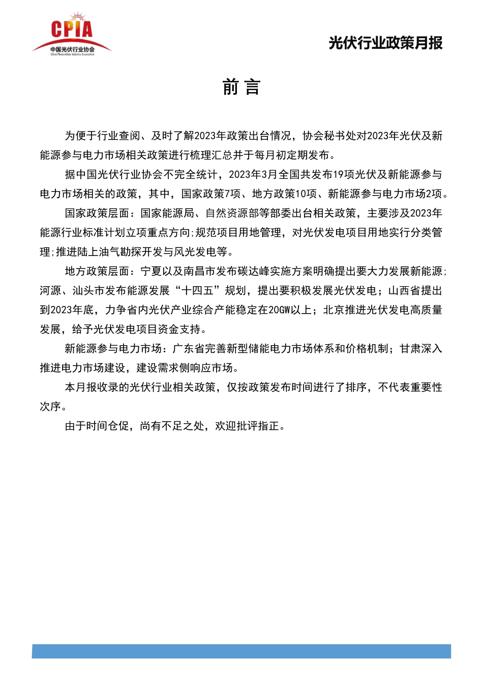 光伏行业政策月报（第三期）-14页-WN5.pdf_第3页