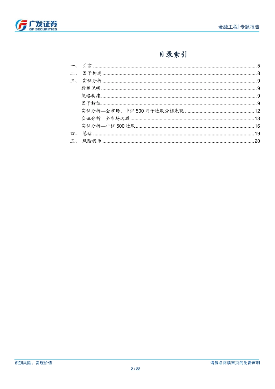 广发证券-陈原文-专题-基于日内高频数据的短周期选股因子研究-高频数据因子研究系列一-2019-05-06.pdf_第2页