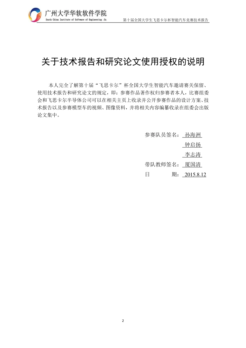广州大学华软软件学院华软二队.pdf_第2页