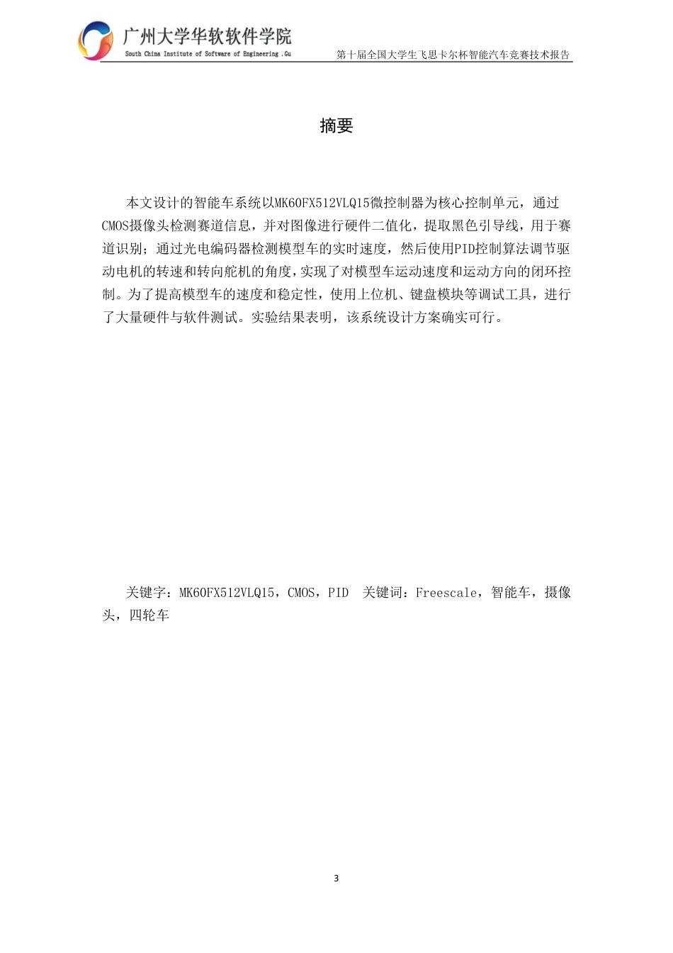 广州大学华软软件学院华软二队.pdf_第3页