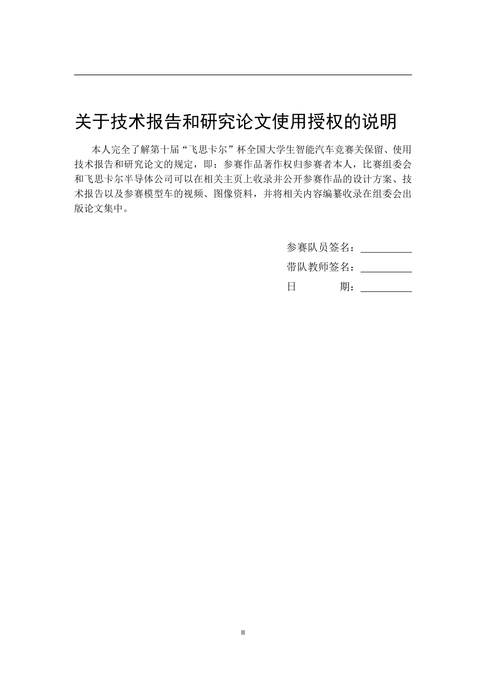 哈尔滨工业大学 ECLIPSE.pdf_第2页