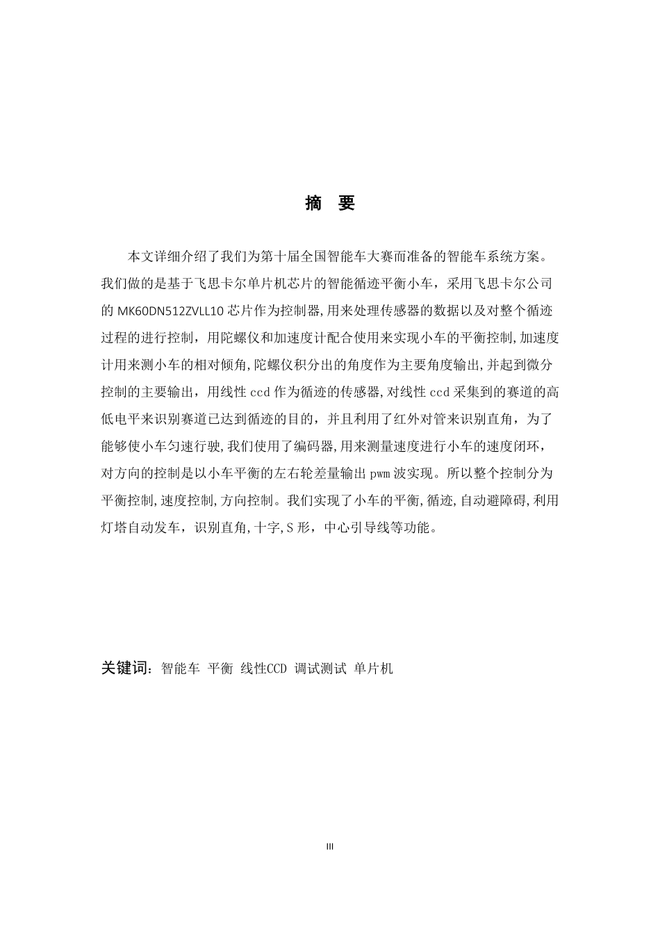 哈尔滨工业大学 ECLIPSE.pdf_第3页