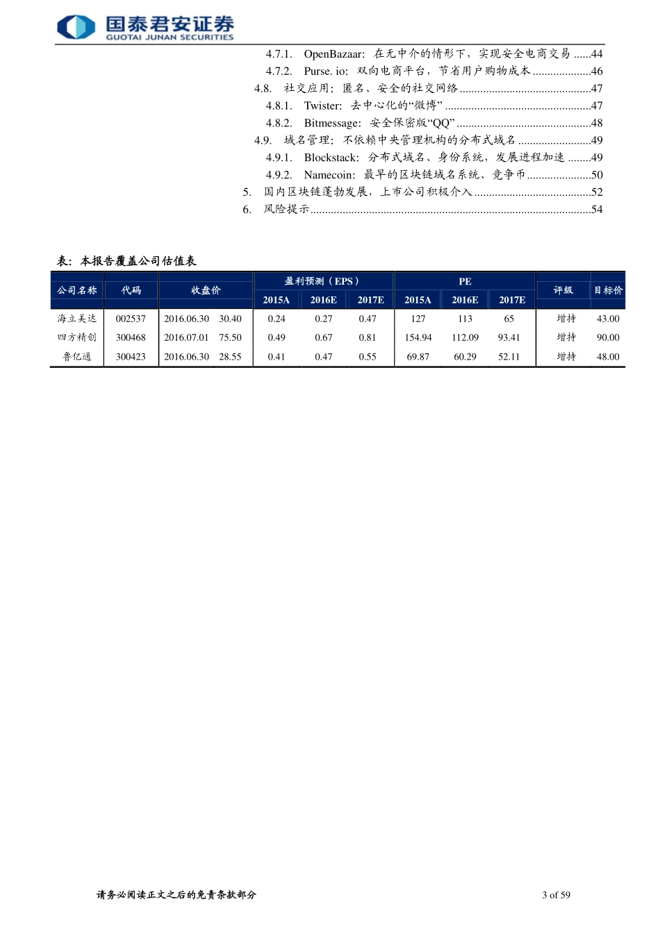 海外最具影响力36家区块链公司一览：从概念到落地海外区块链产业风云榜.pdf_第3页