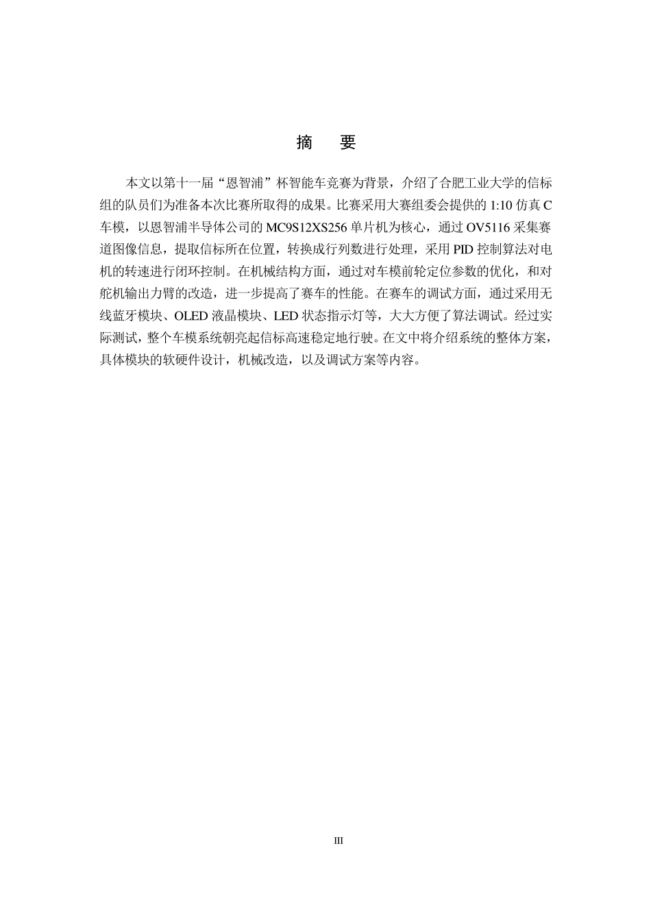 合肥工业大学(1).pdf_第3页