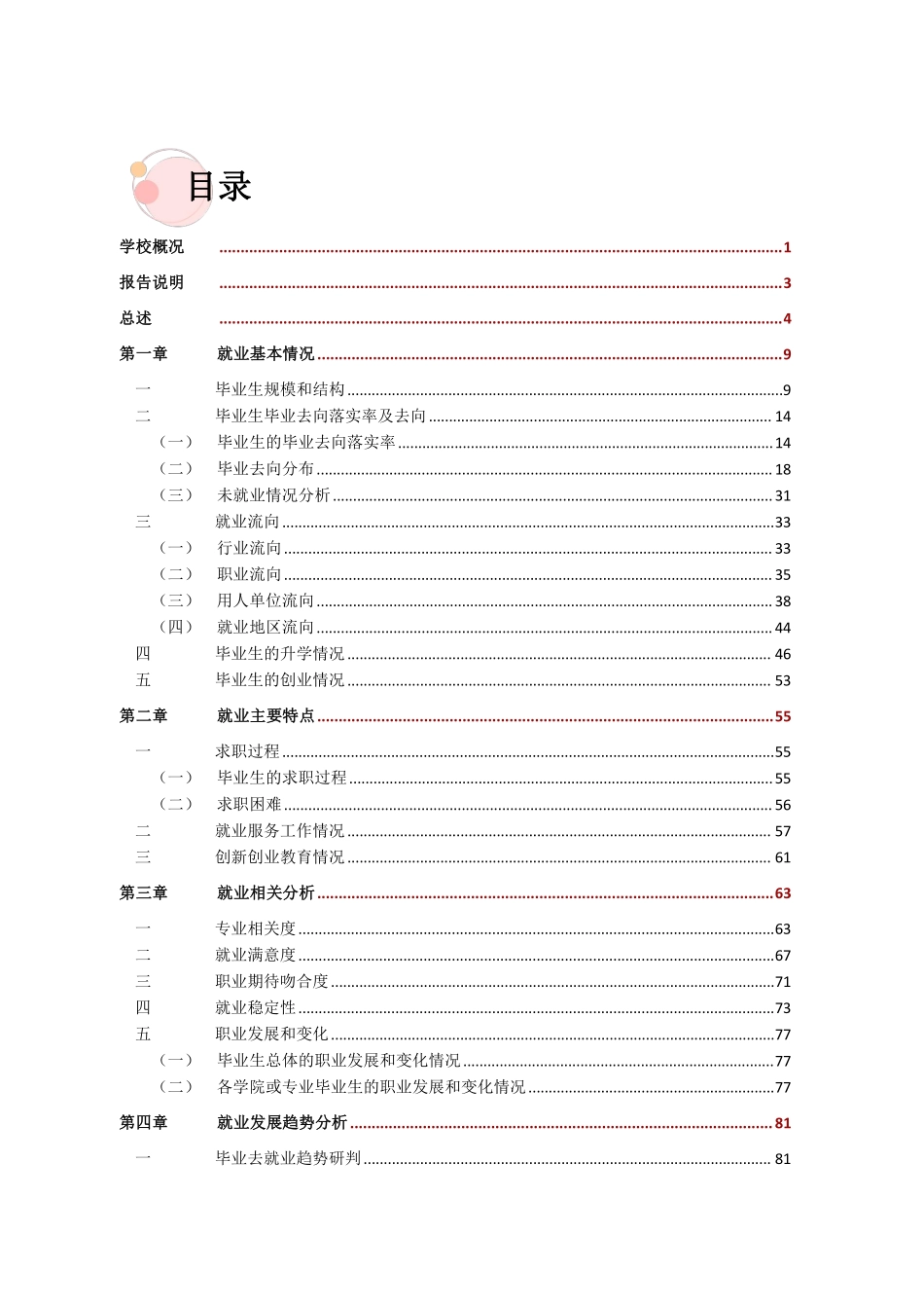 河北科技大学2022年毕业生（本科）就业质量年度报告-118页-WN6.pdf_第3页