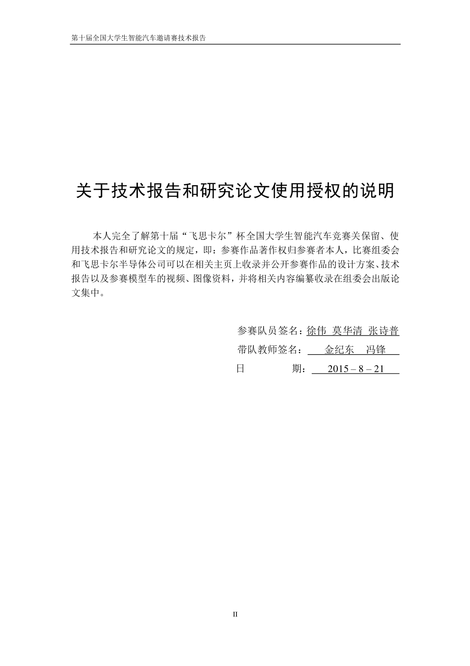 河海大学常州校区物联网海风队.pdf_第2页