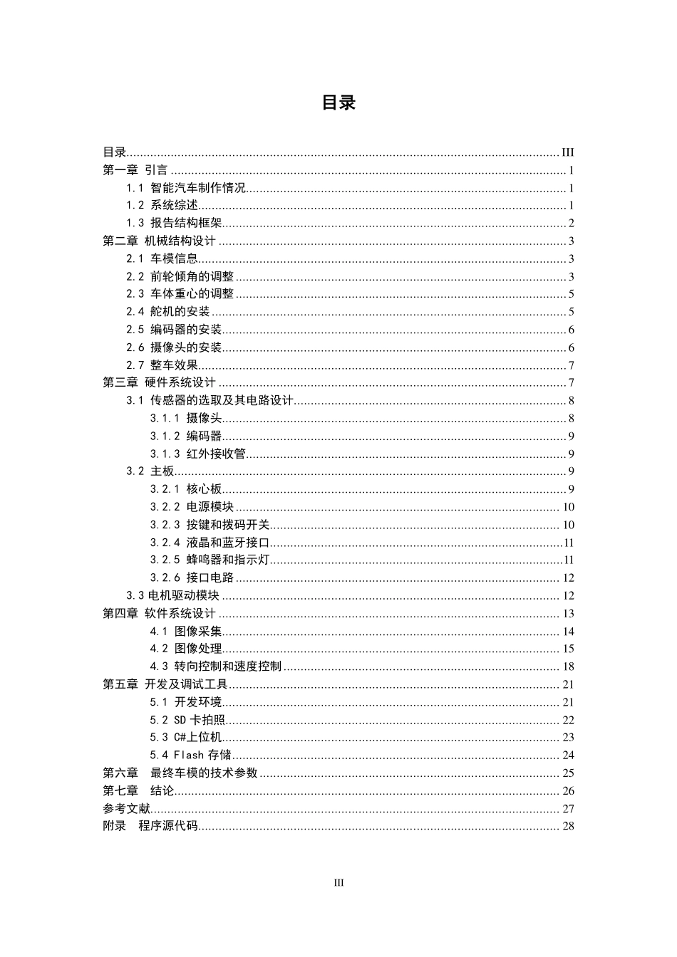 河海大学常州校区物联网海风队.pdf_第3页