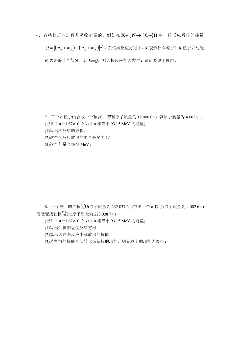 核力与结合能-课后练习.pdf_第2页