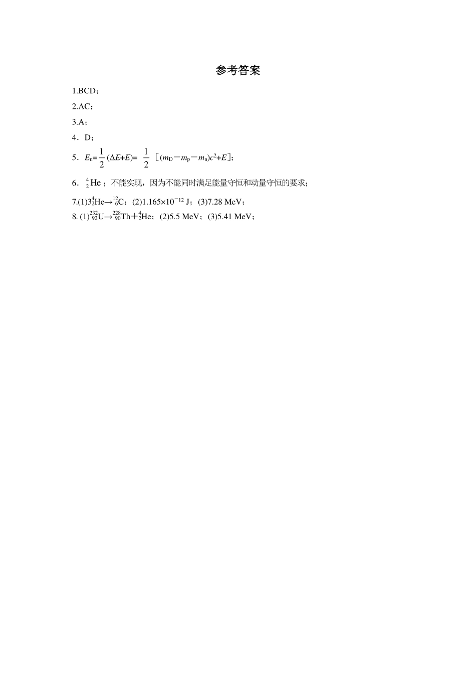 核力与结合能-课后练习.pdf_第3页