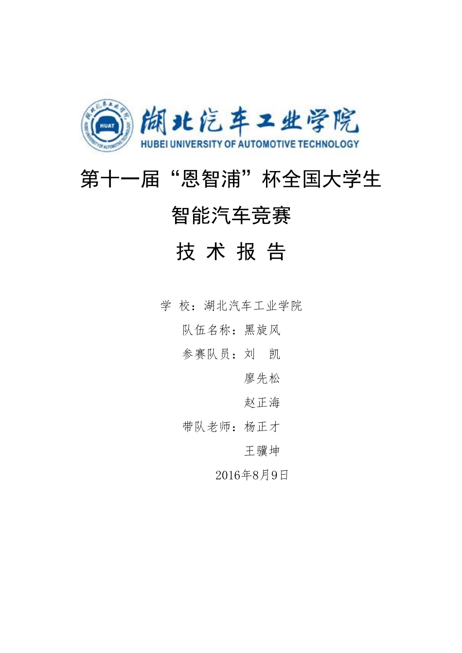 湖北汽车工业学院(2).pdf_第1页