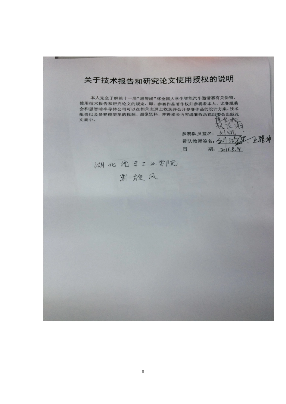 湖北汽车工业学院(2).pdf_第2页