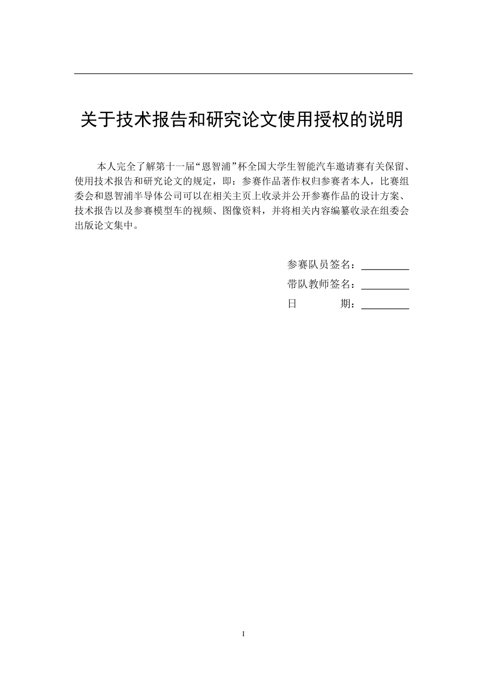 湖北汽车工业学院(2).pdf_第3页