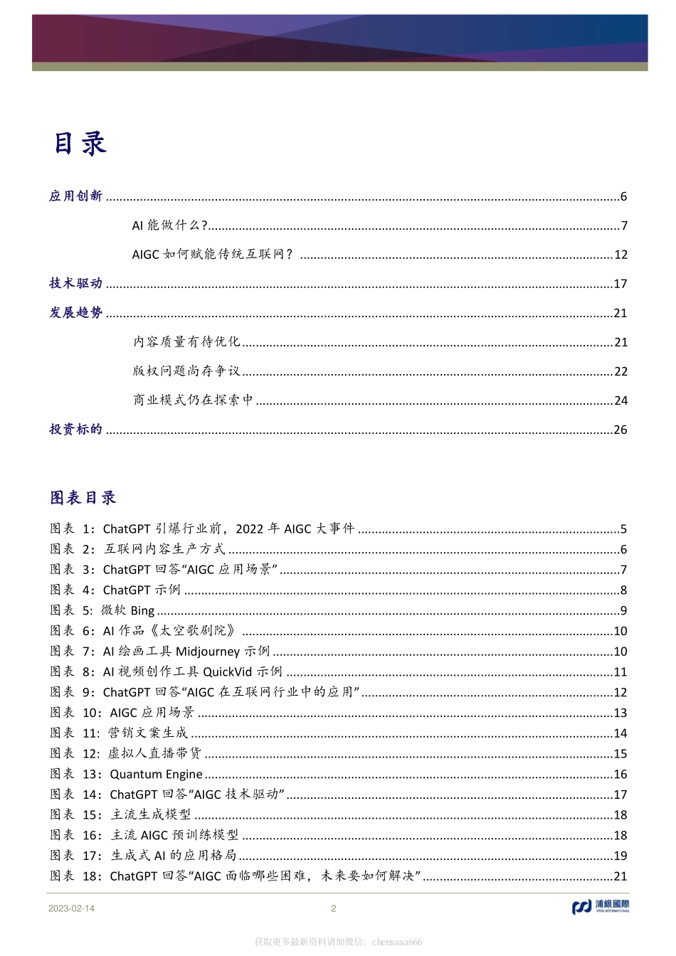 互联网-序幕揭开：ChatGPT将AIGC推向“平民化”时代-230214.pdf_第2页