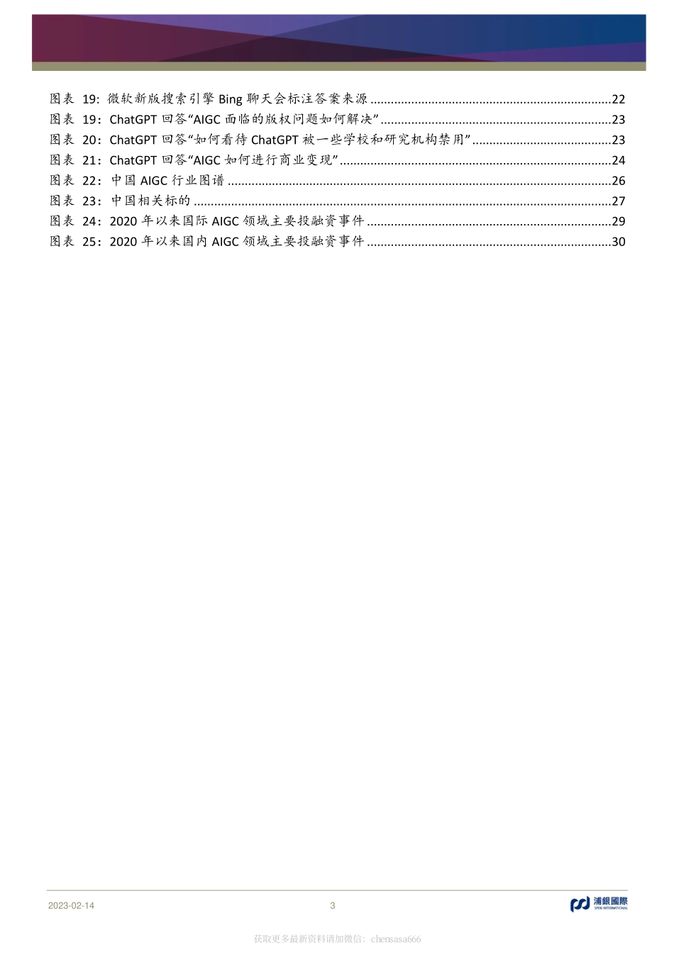 互联网-序幕揭开：ChatGPT将AIGC推向“平民化”时代-230214.pdf_第3页