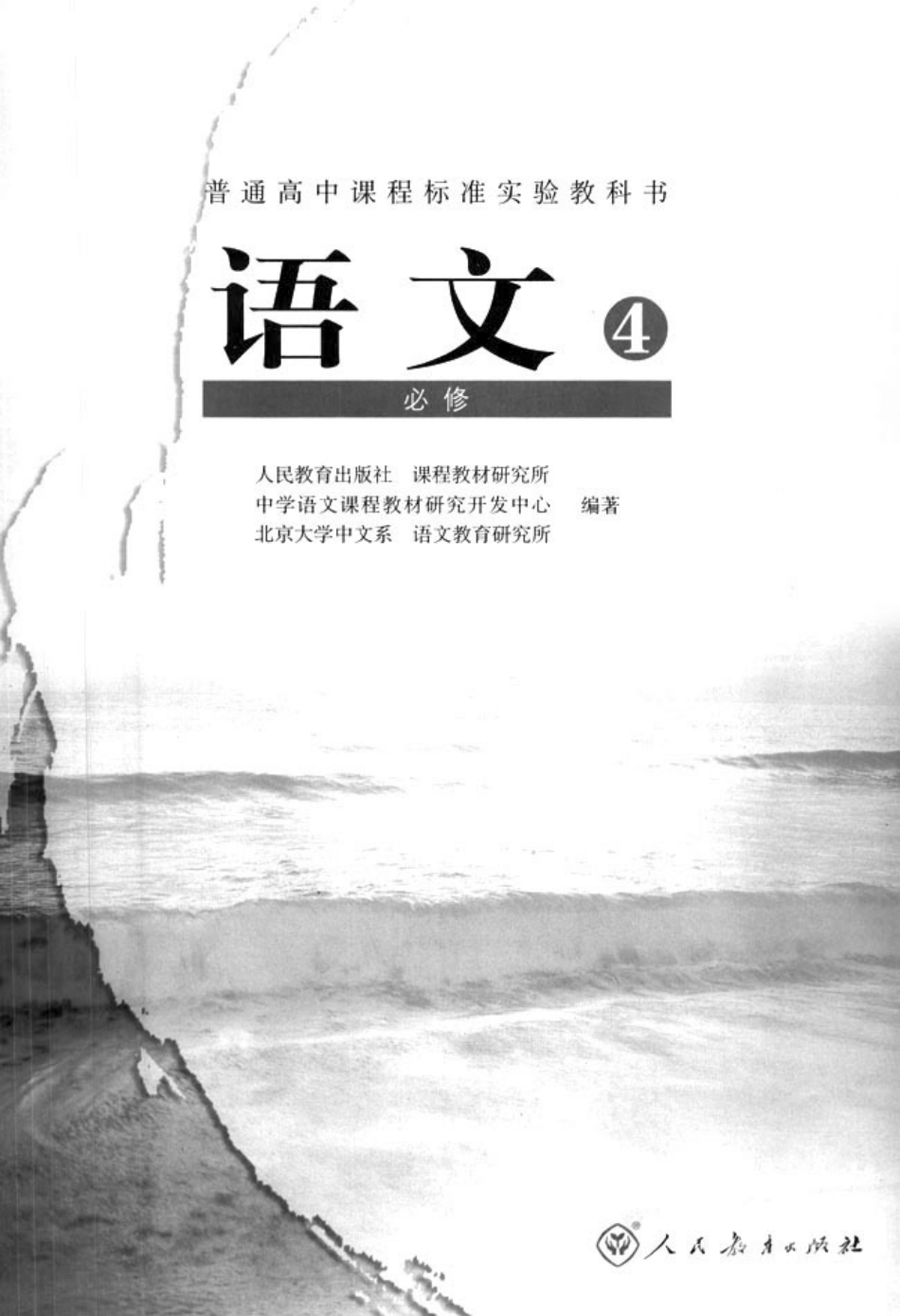 高中语文必修4.pdf_第2页