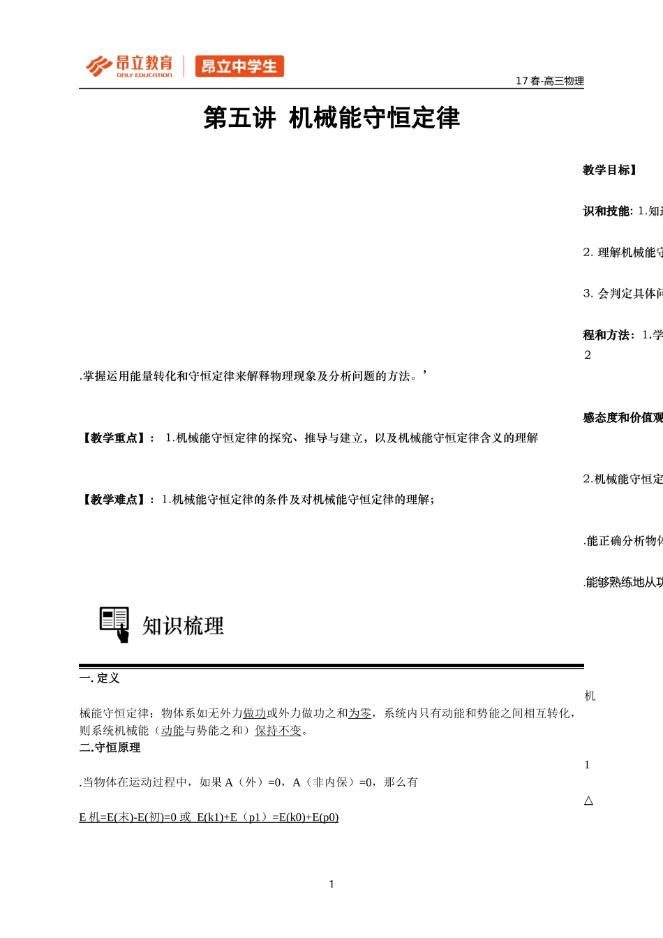 (教师版)第五讲 机械能守恒定律.docx_第1页