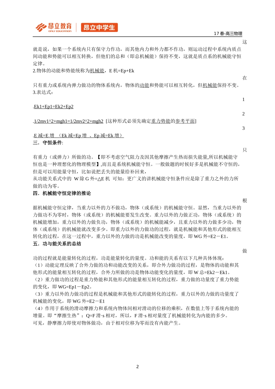 (教师版)第五讲 机械能守恒定律.docx_第2页