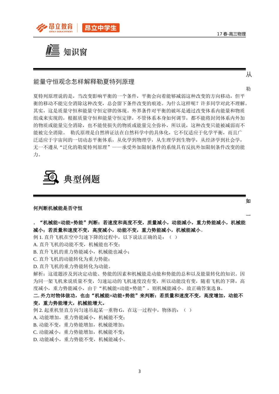 (教师版)第五讲 机械能守恒定律.docx_第3页