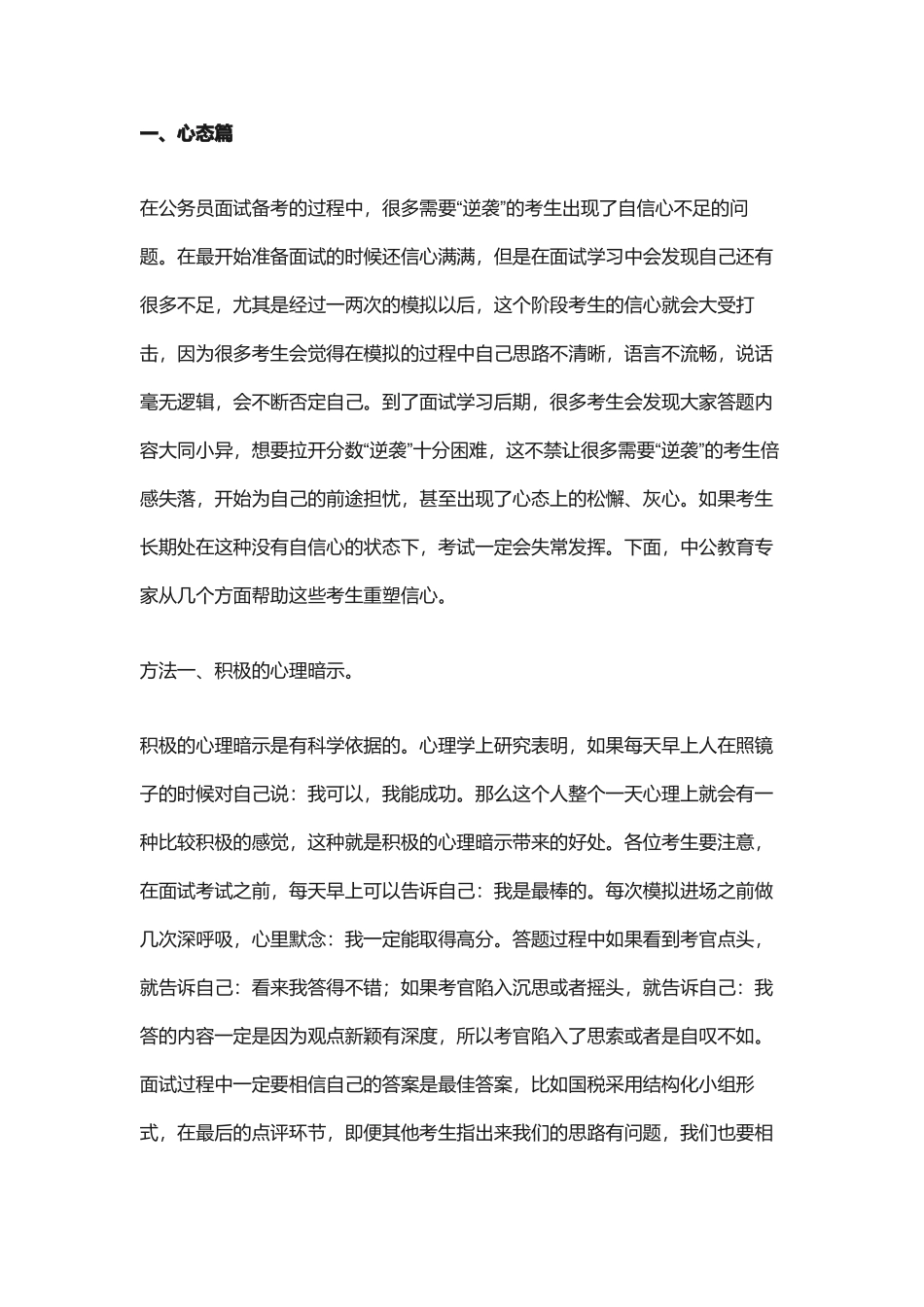 （精品推荐）2018年面试技巧 心态+技巧=逆袭.docx_第2页