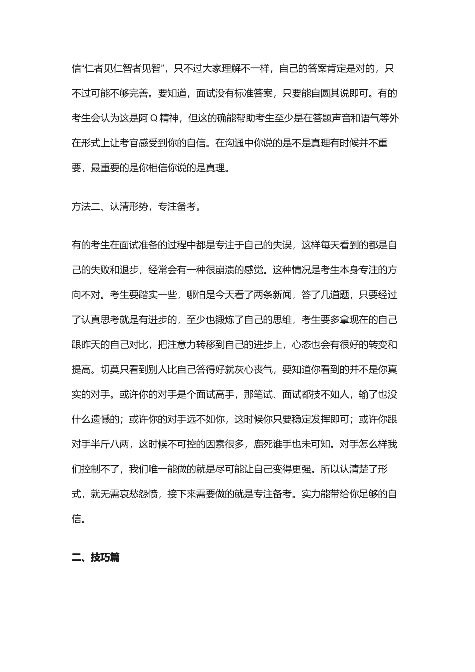 （精品推荐）2018年面试技巧 心态+技巧=逆袭.docx_第3页