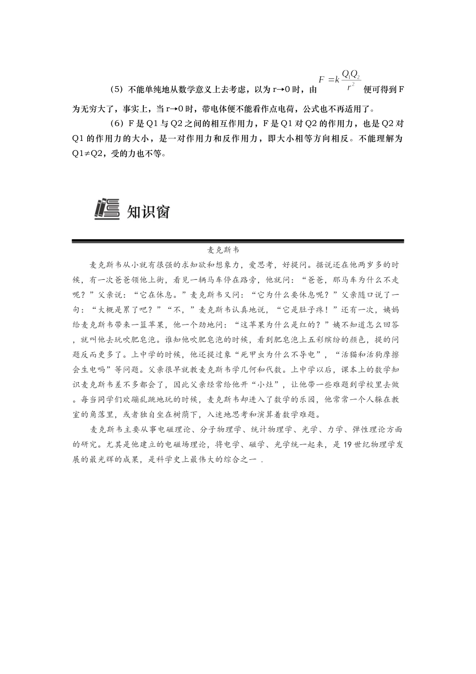 （学生版）2017秋季高二 4--8讲 (终版).docx_第2页