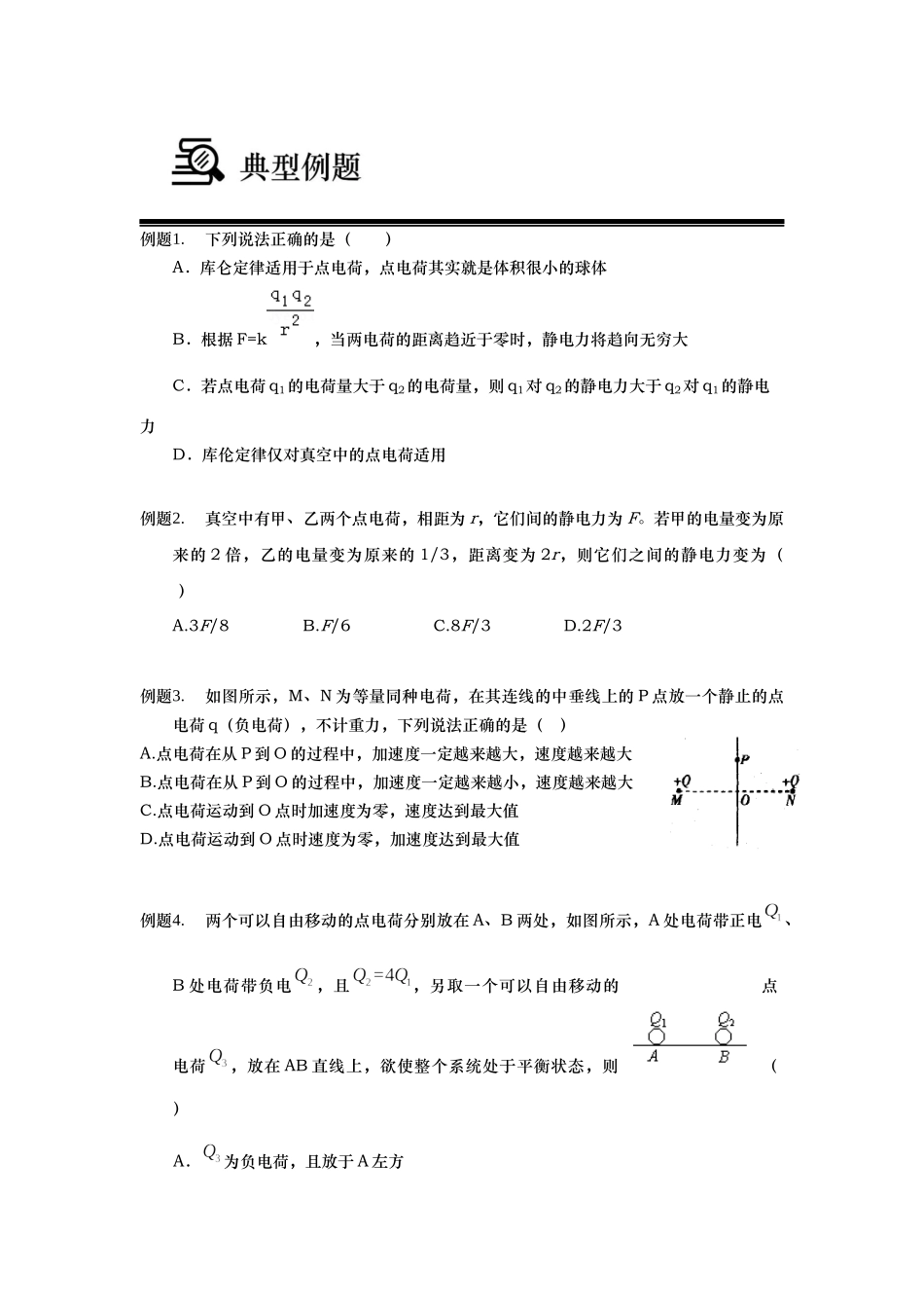 （学生版）2017秋季高二 4--8讲 (终版).docx_第3页