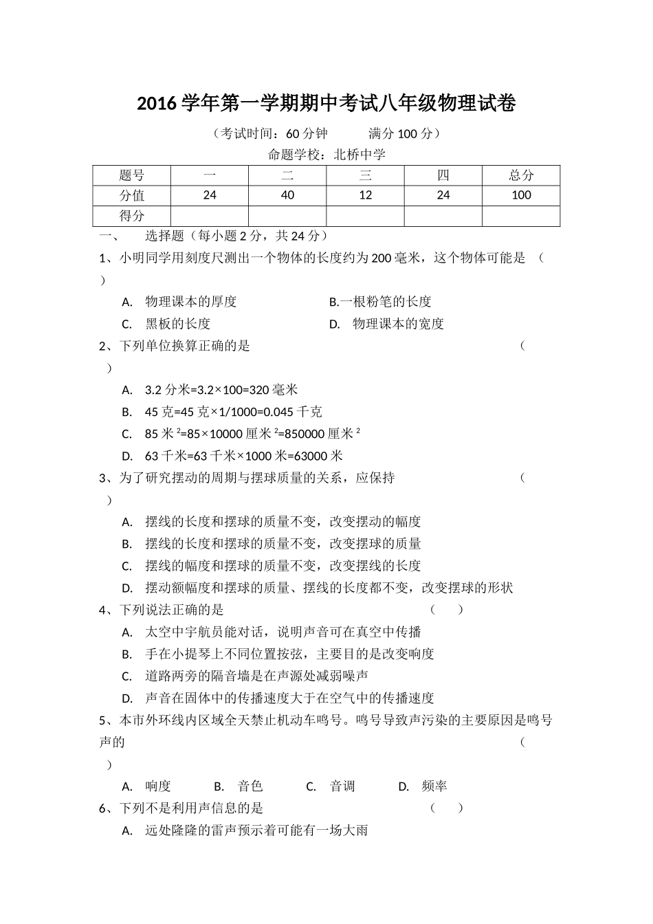 @侯晓媛 未知学校八年级物理.docx_第1页