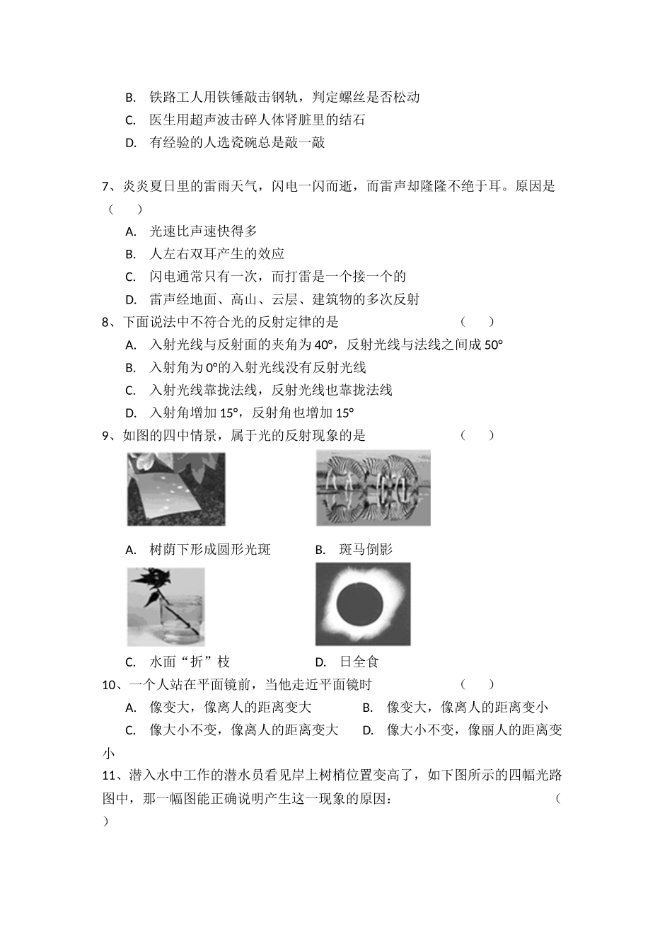 @侯晓媛 未知学校八年级物理.docx_第2页